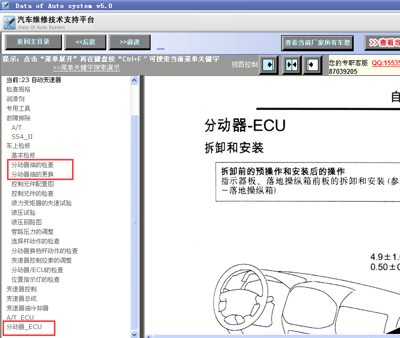 01年帕杰罗分动器维修手册