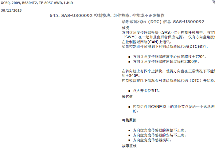 09年沃尔沃XC60 U300092故障码