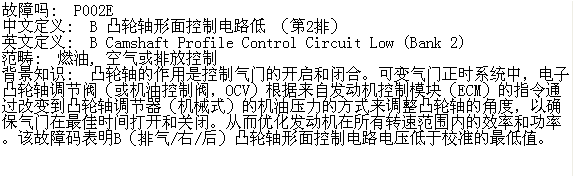 P002E故障码含义