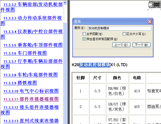 雪佛兰迈锐宝 LTD发动机针脚