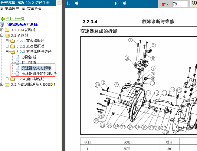 12年长安逸动 变速箱拆装