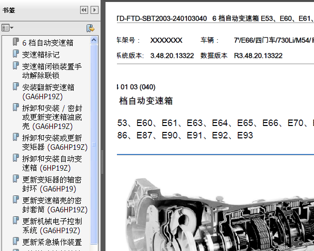 03宝马730Li 变速箱拆装