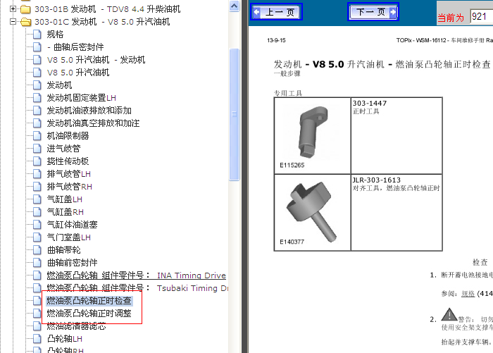 12年路虎揽胜 5.0发动机正时