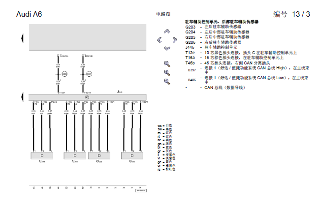 09年A6驻车辅助电路图