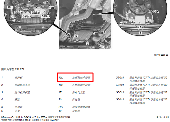 10年奔驰S350 10L部件位置
