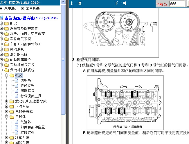 10年起亚福瑞迪 G4FC发动机检查气门间隙