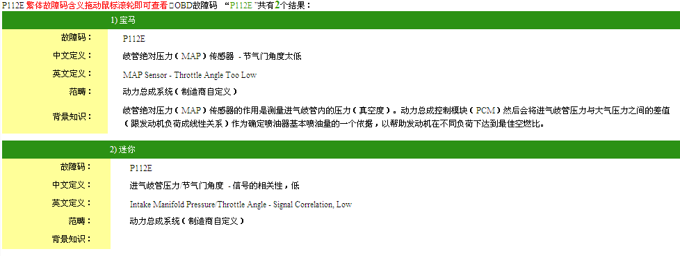 故障码P112E说明