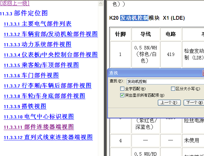 14年别克英朗 发动机控制模块针脚说明