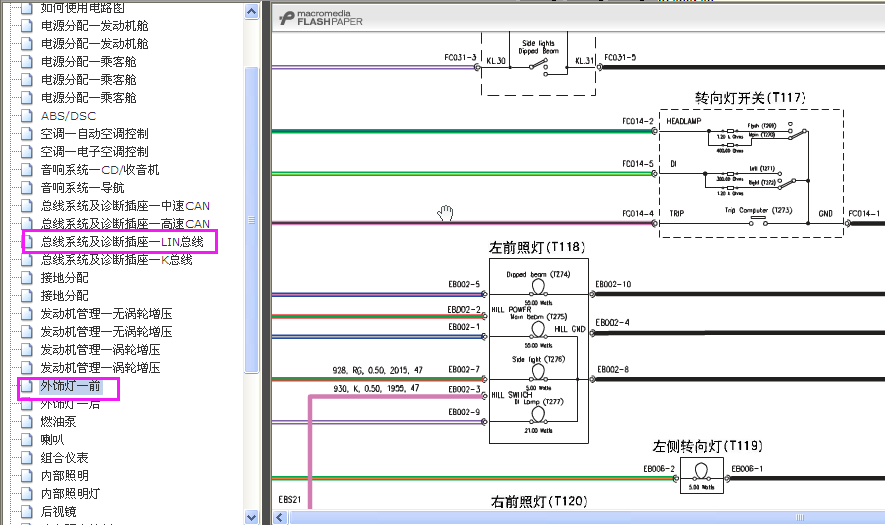 09年R550转向灯电路图