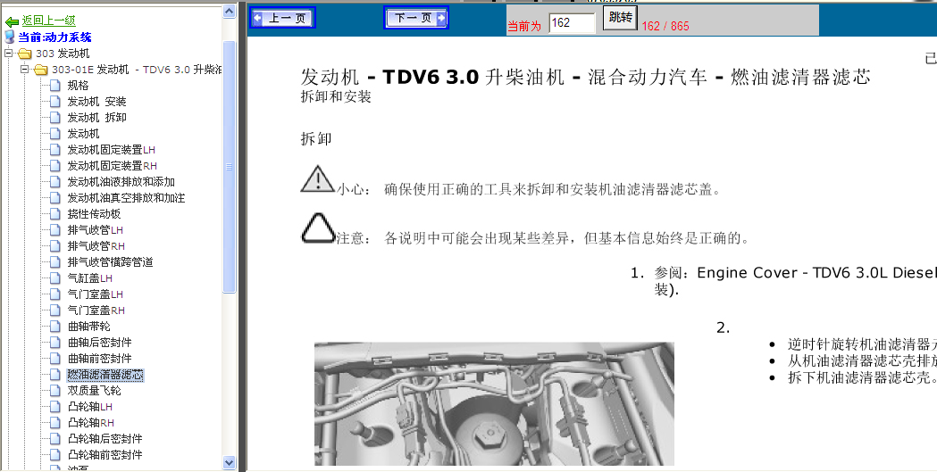 14年揽胜燃油滤清器拆装