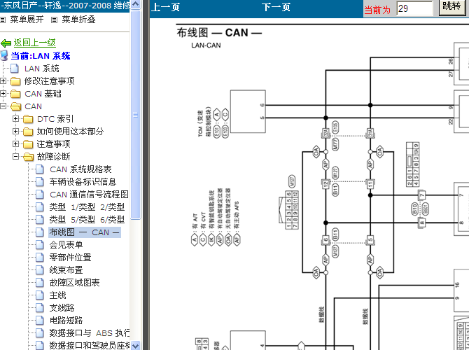 08年日产轩逸 CAN电路