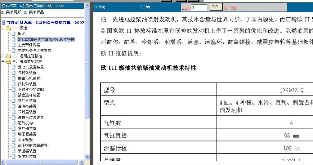 江铃493ZLQ发动机拆装