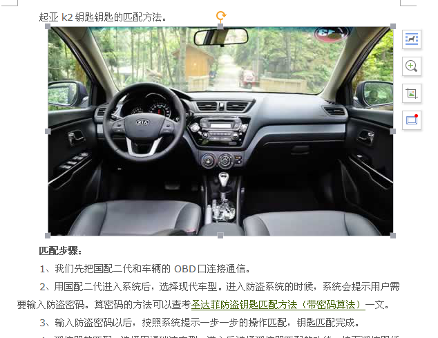 起亚K2钥匙匹配方法