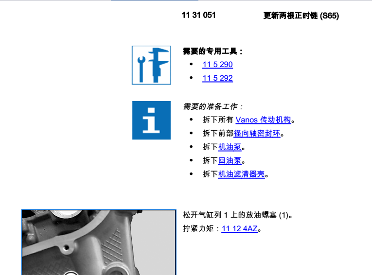 宝马3   S65发动机正时