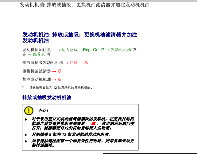 途锐机油加注量