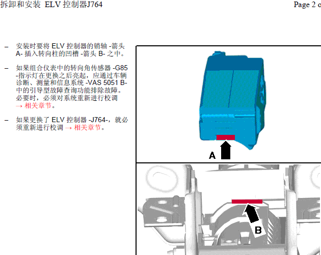 12年奥迪A4 转向柱ELV控制器拆装