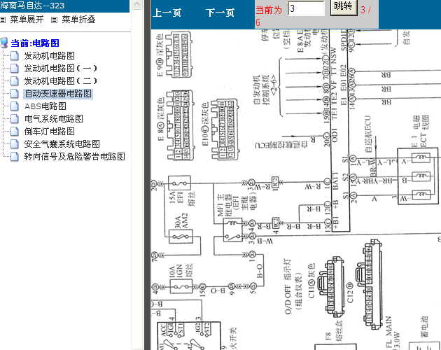 00年海南马自达 变速箱电路
