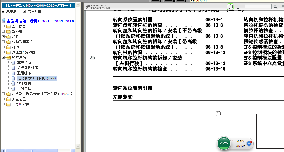 10年M6转向系统位置图