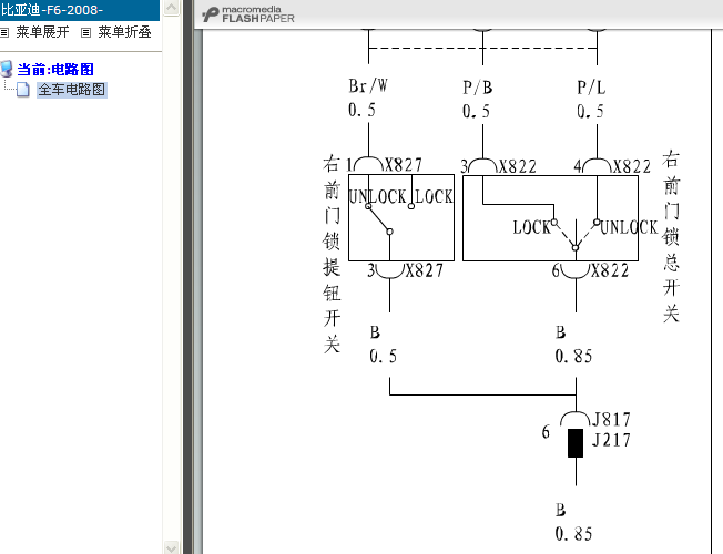 08年比亚迪F6 门锁相关电路