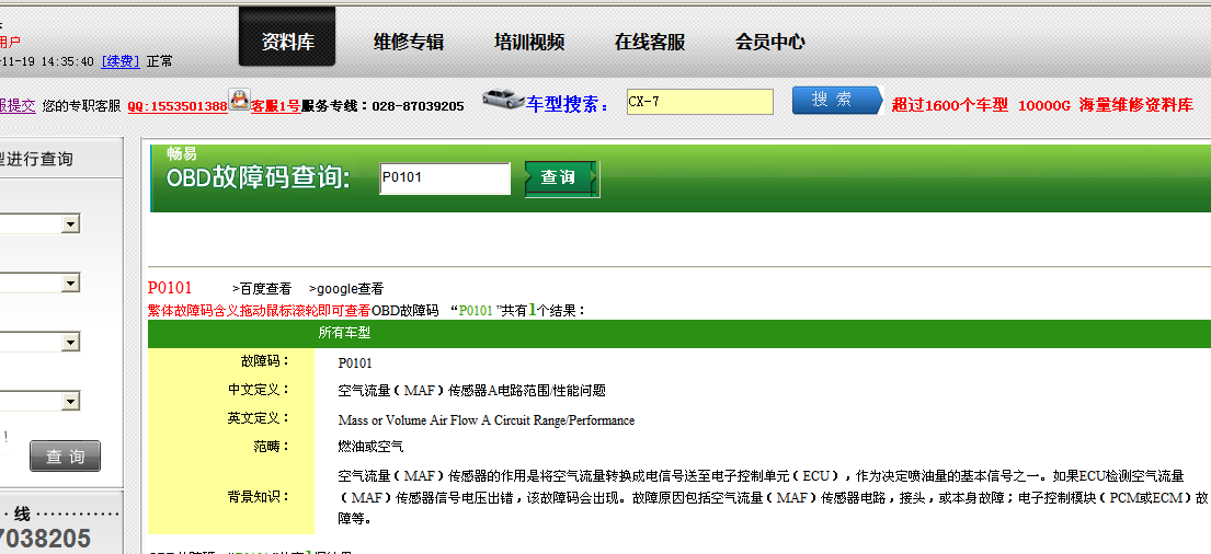 故障码P0101相关资料