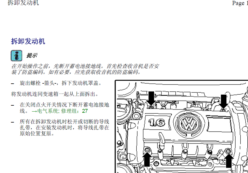 大众朗逸CPJ发动机拆装