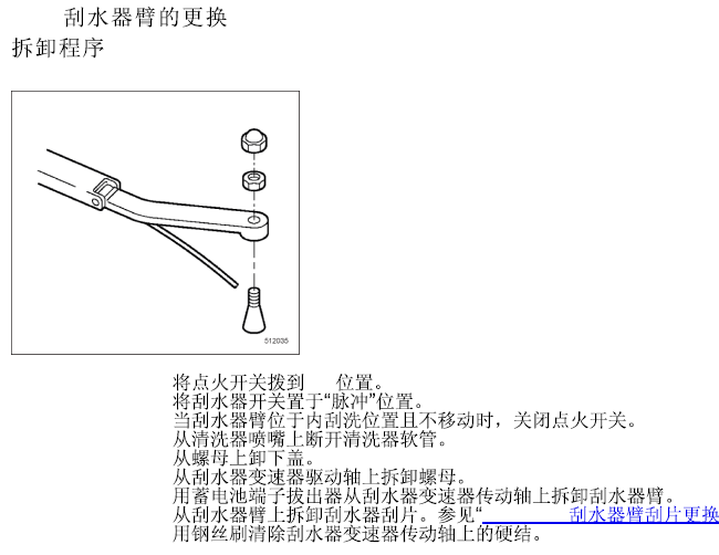 10年别克GL8 刮水器臂相关维修