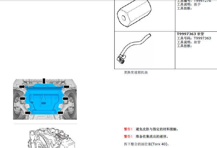 XC60变速箱油更换方法