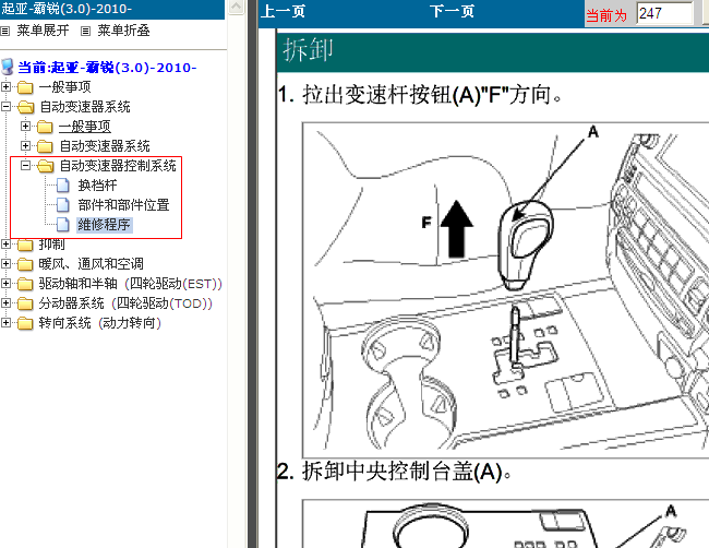 10年起亚霸锐 换挡杆拆装