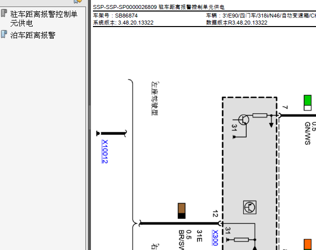 09年宝马318i 驻车距离报警电路