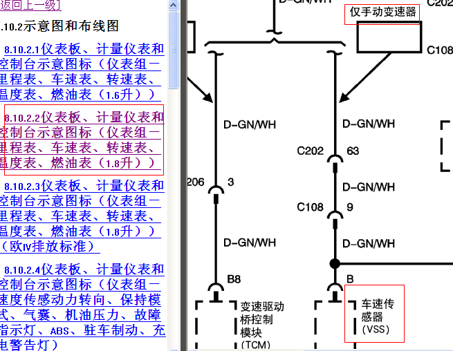 08年别克凯越 车速传感器电路