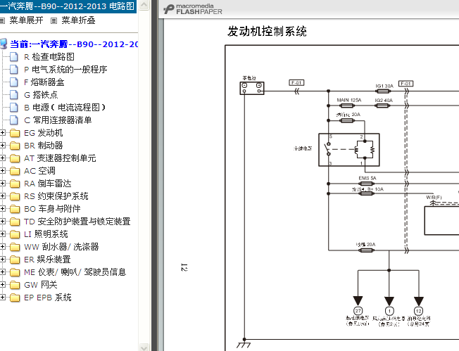 13年一汽奔腾B90 发动机电路