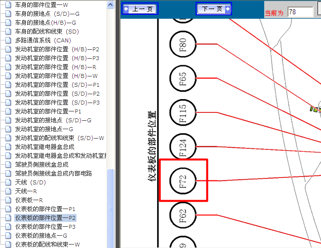 14年丰田致炫 雾灯继电器位置