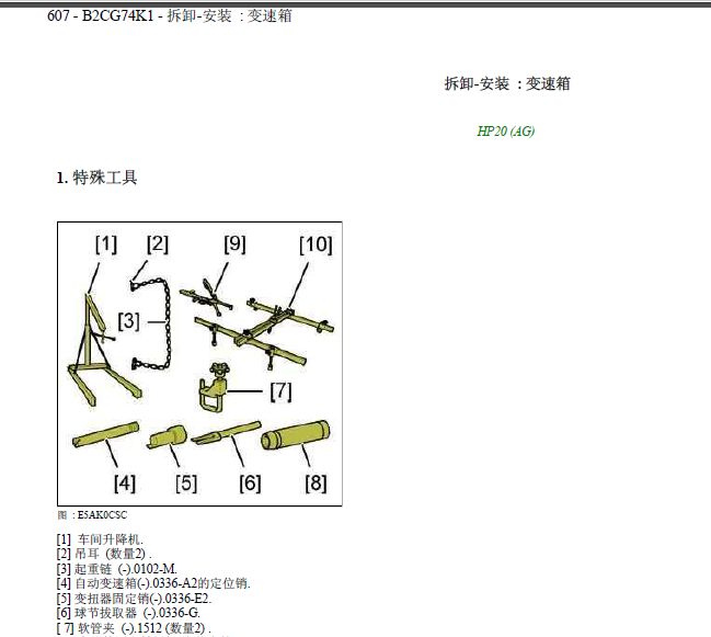 607变速箱拆装