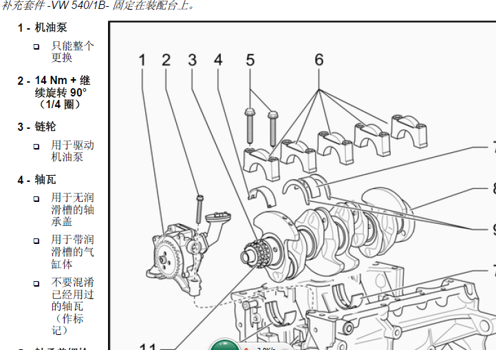 Polo曲轴记号