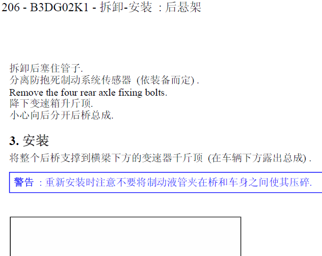 标致206 后悬架维修