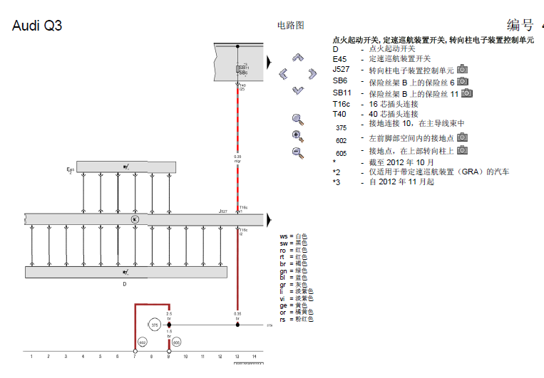 13年Q3发动机电路图