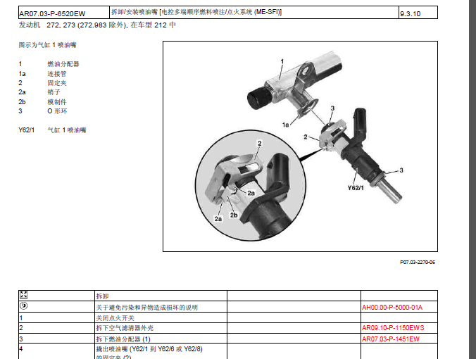奔驰E300发动机拆装