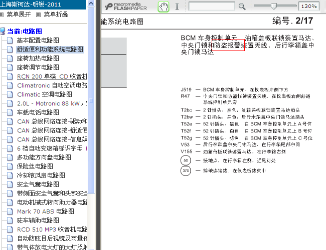 11年斯柯达明锐 舒适便利电路