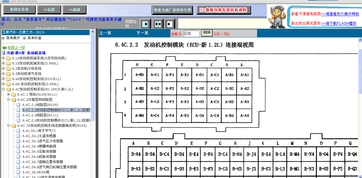 五菱之光发动机端子图