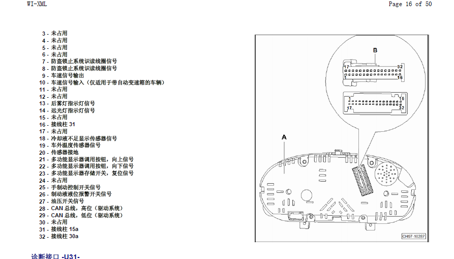 15年桑塔纳仪表端子