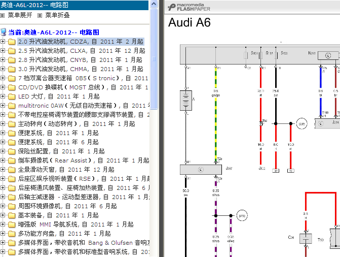 12年奥迪A6 2.0发动机电路