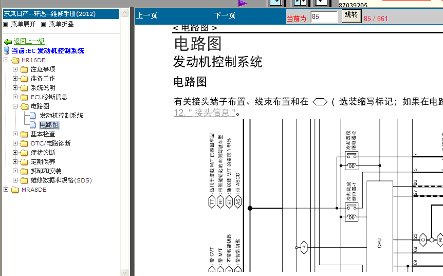 12年轩逸发动机电路图
