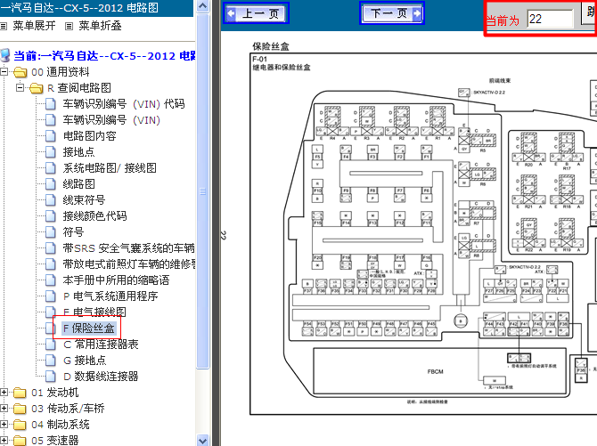 12年马自达CX-5 保险丝、继电器分配