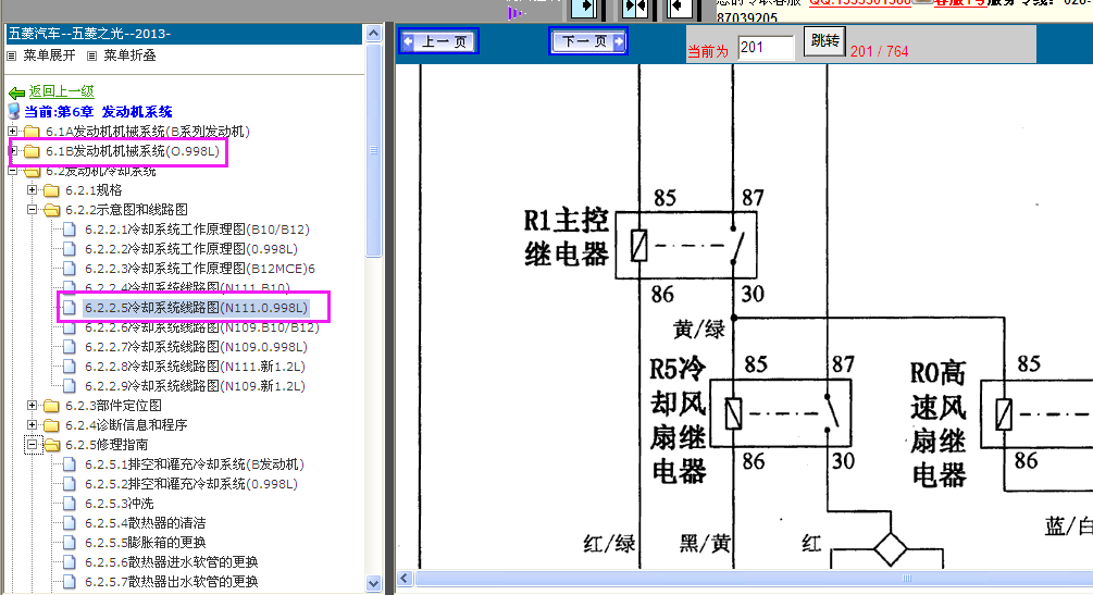 五菱之光发动机冷却系统电路图