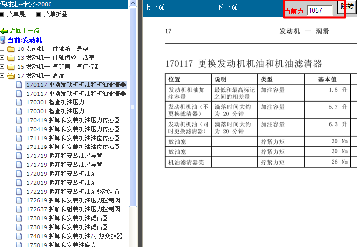 06年保时捷卡宴 发动机机油加注量