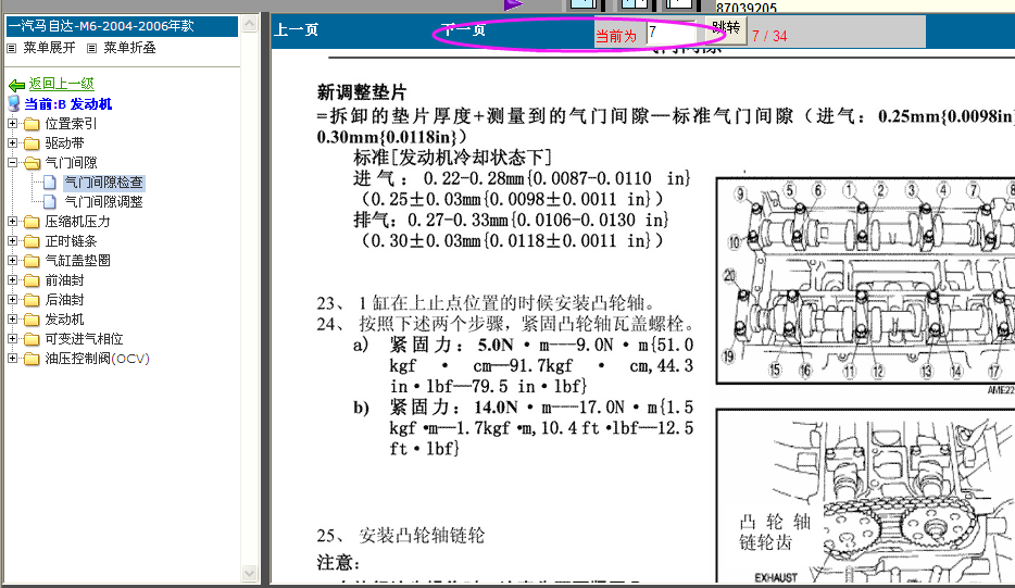 04年M6发动机扭矩