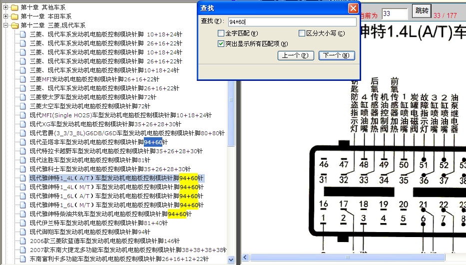 现代94+60发动机端子图