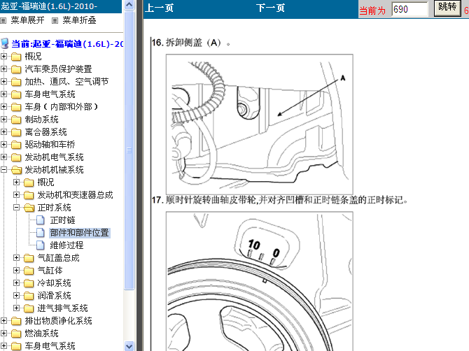 10年起亚福瑞迪 G4FC发动机正时