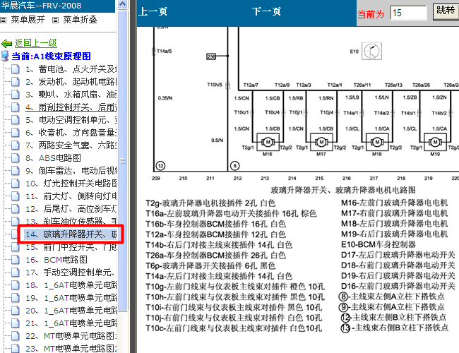 08年华晨骏捷 玻璃升降器电路
