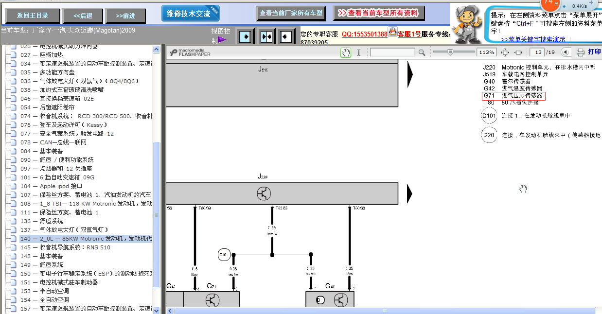 2009年迈腾进气压力传感器